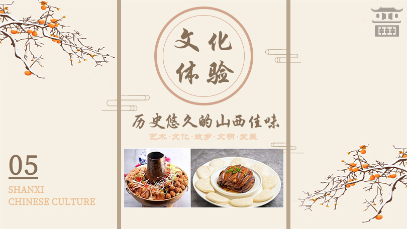 Historical Shanxi delicacies and drinks