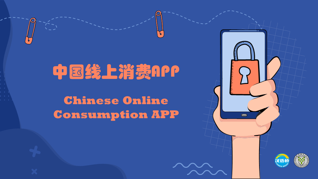 Chinese Online Consumption APP