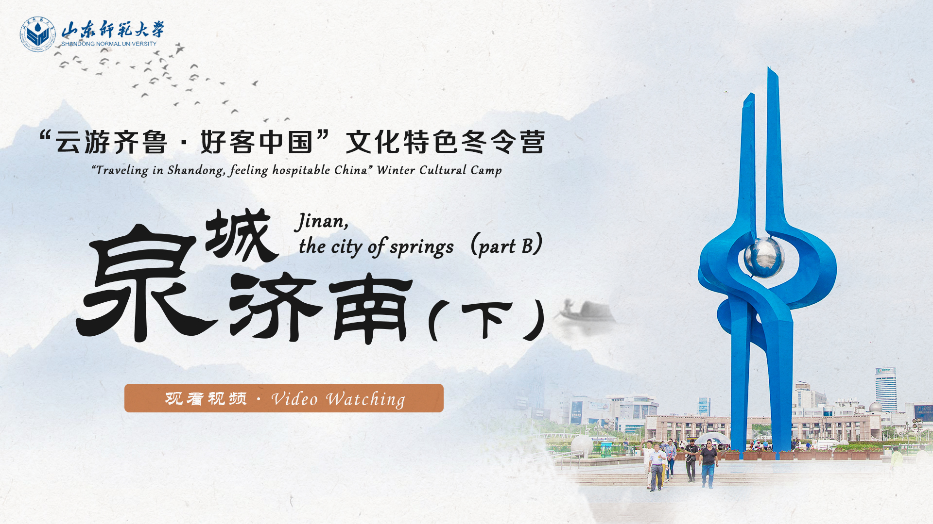 Jinan, the city of springs（part B）