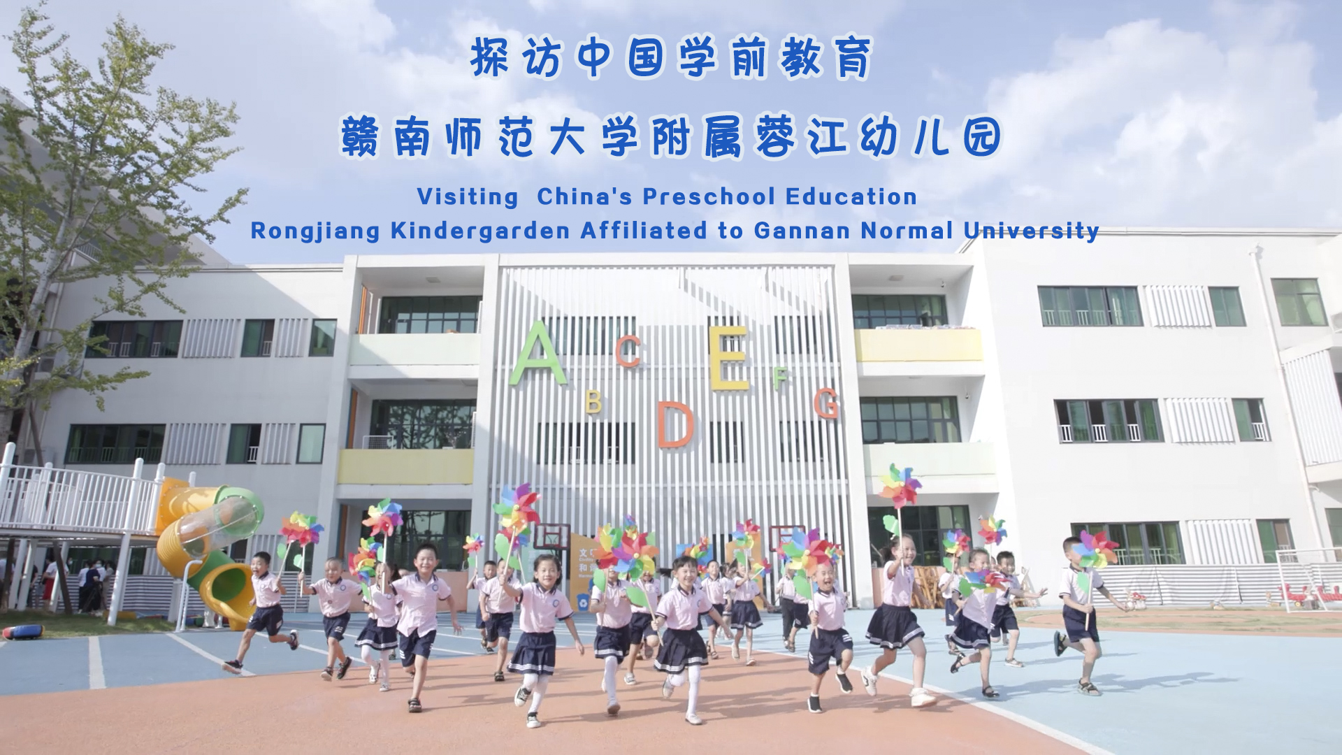 Visit to China’s Preschool Education - Rongjiang Kindergarten Affiliated to Gannan Normal University