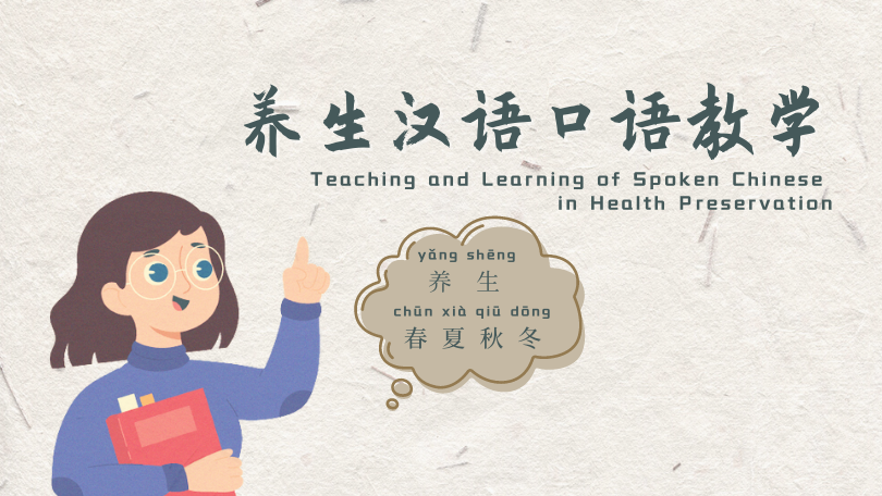 Teaching and Learning of Spoken Chinese in Health Preservation