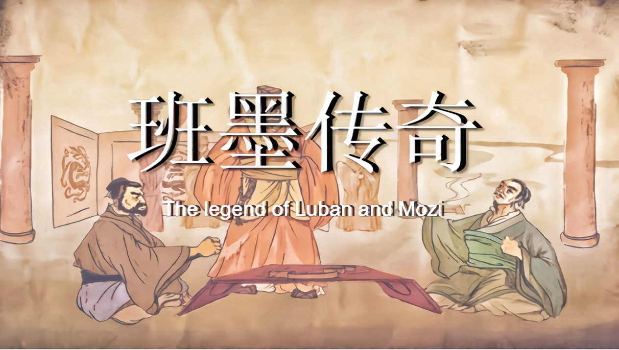The legend of Luban and Mozi