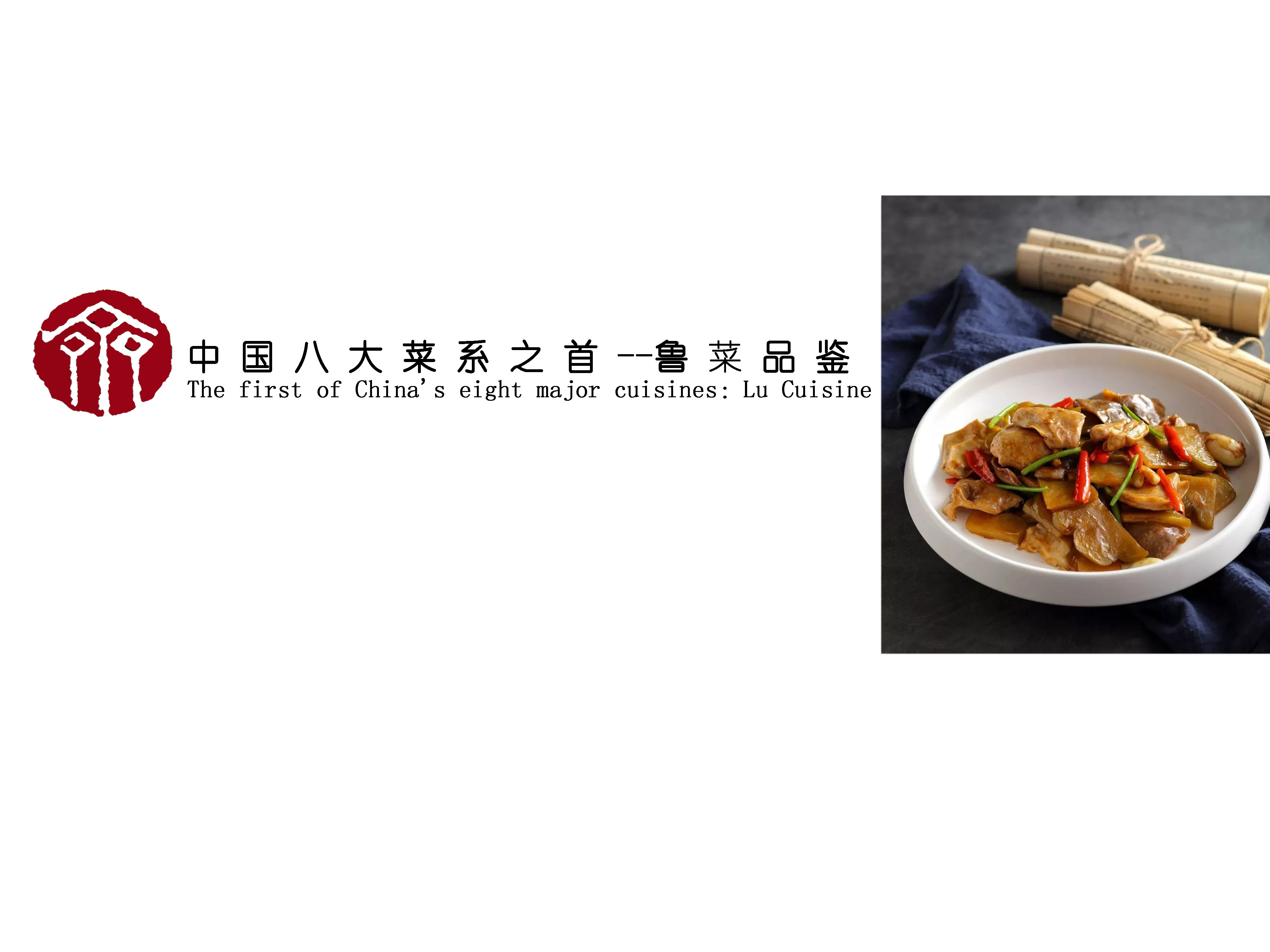 The first of China\'s eight major cuisines -- Lu Cuisine