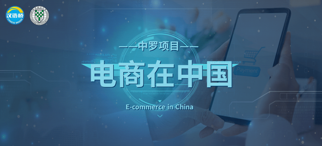E-commerce in China