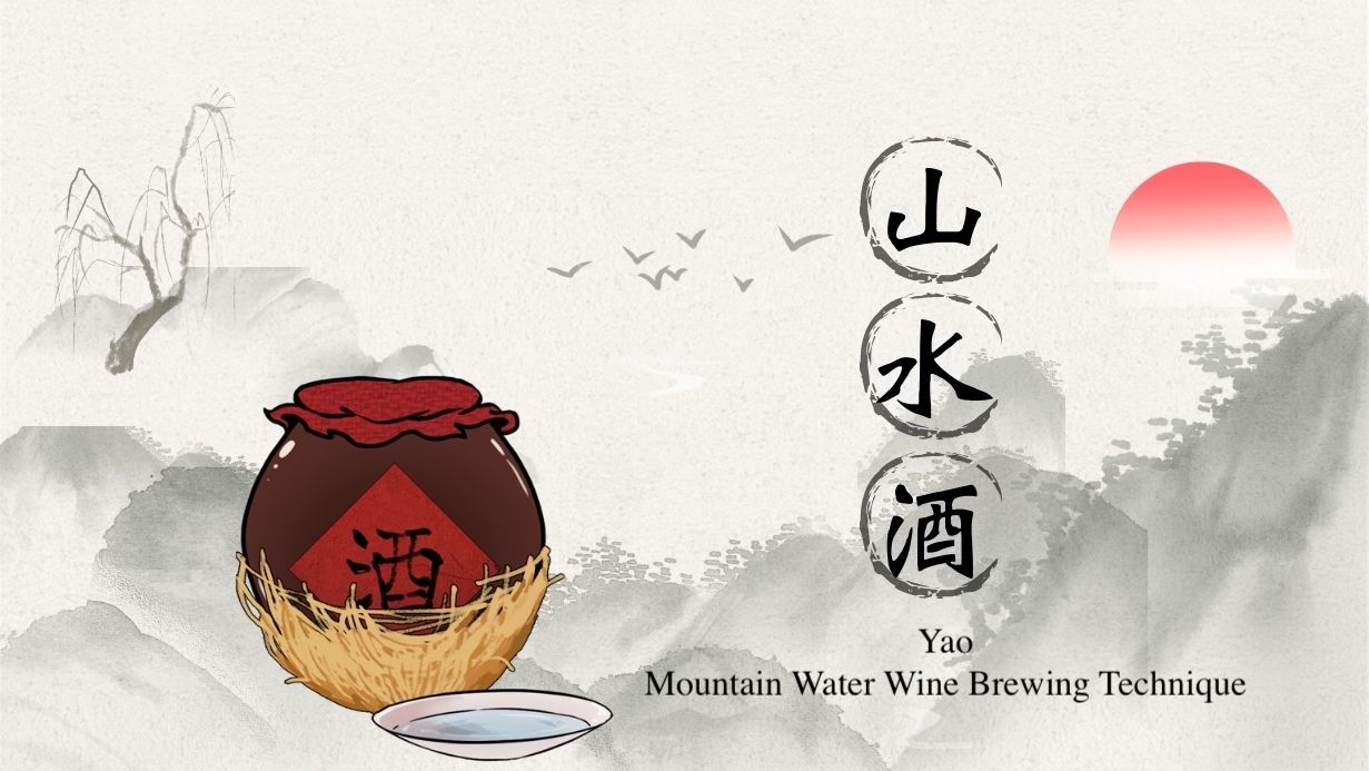 Yao Mountain Water Wine Brewing Technique