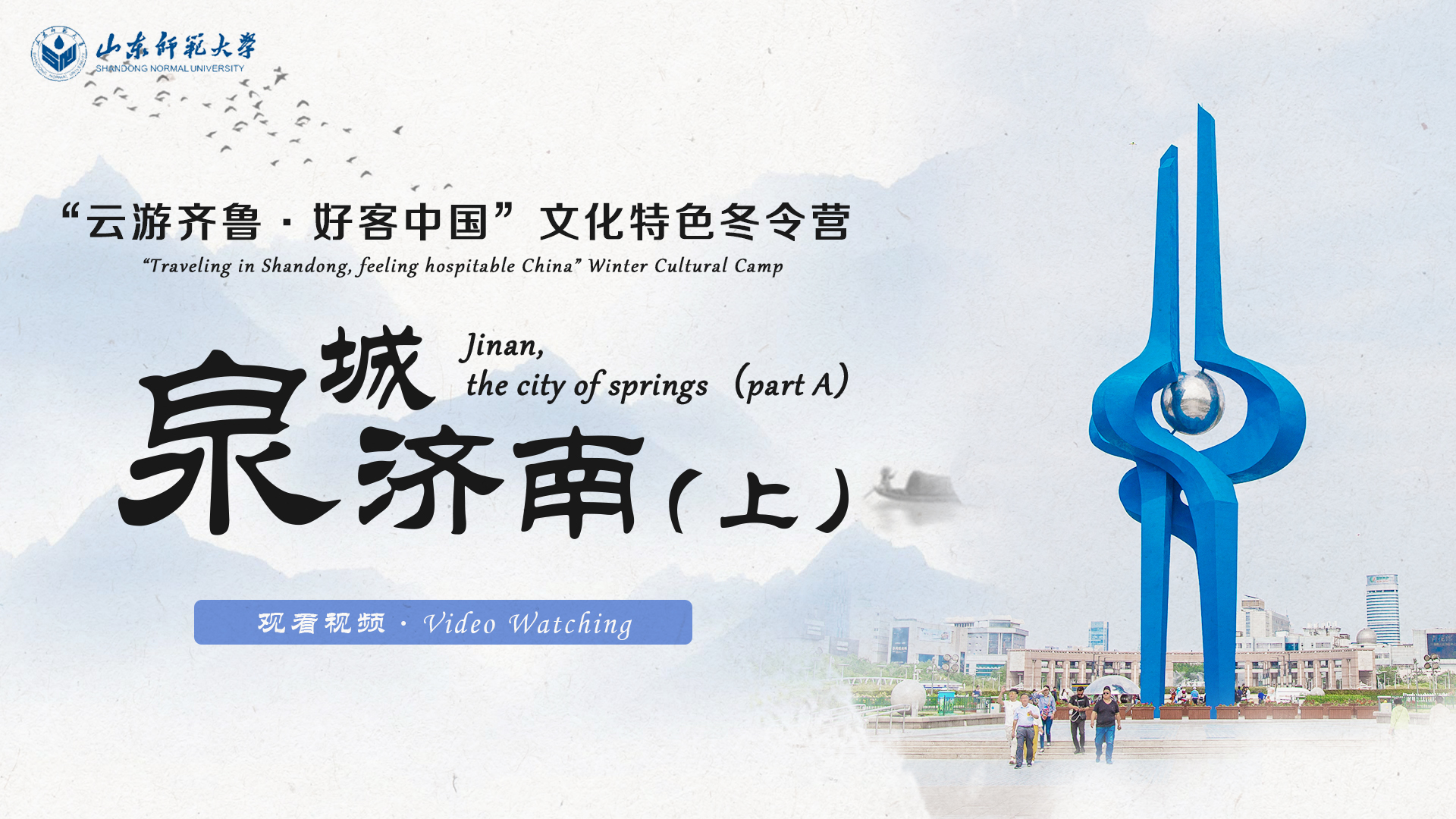 Jinan, the city of springs（part A）