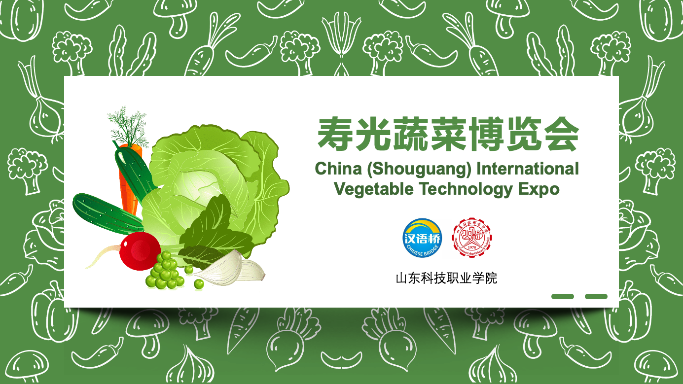 China International Vegetable Technology Expo
