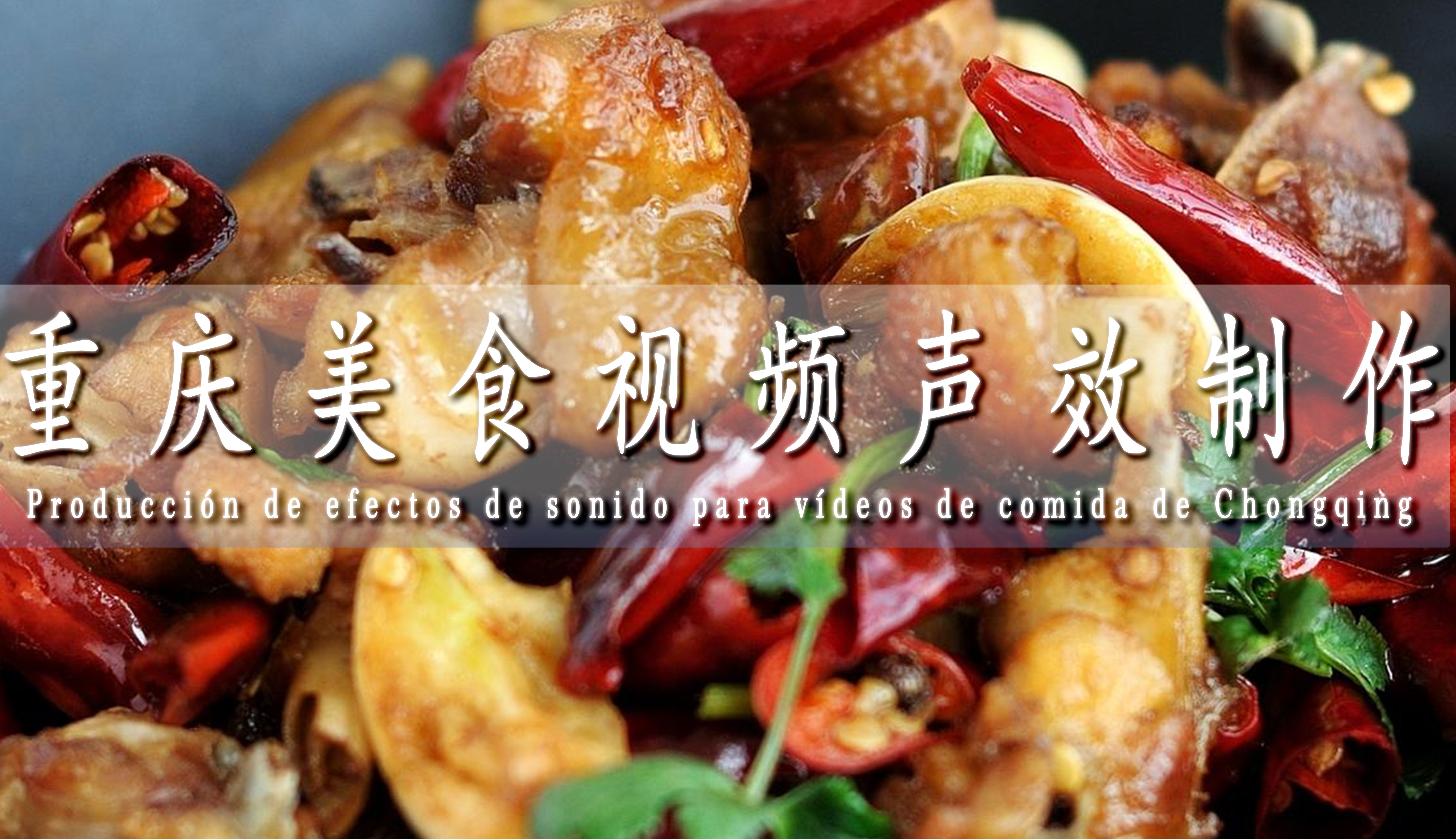 Chongqing cuisine video sound effect production