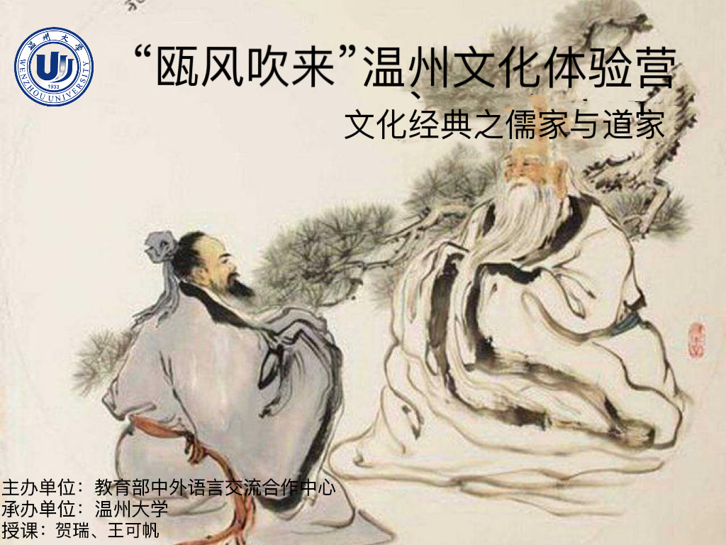 文化经典之儒家与道家