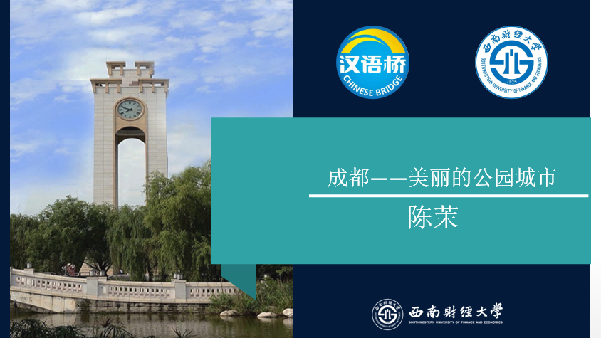 Chengdu——The Beautiful Park City