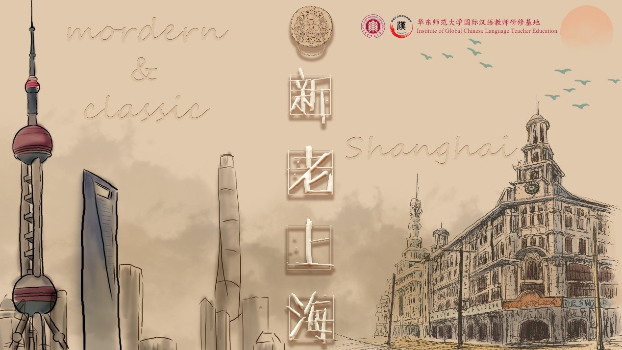 Mordern & Classic Shanghai