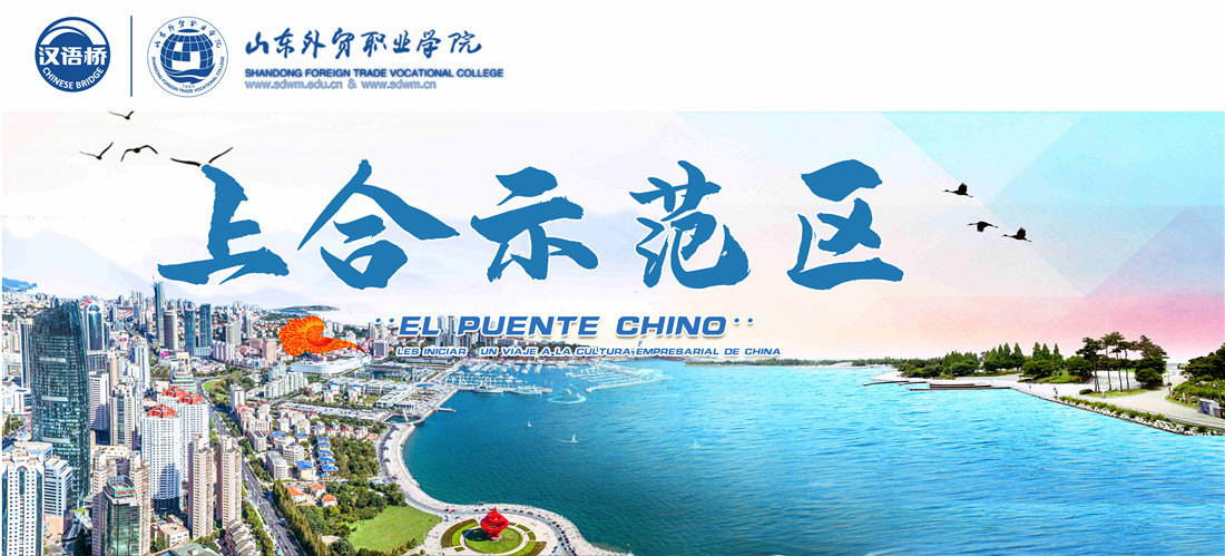 Viaje turístico: Zona de Demostración de Cooperación Económica y Comercial Local China-SCO