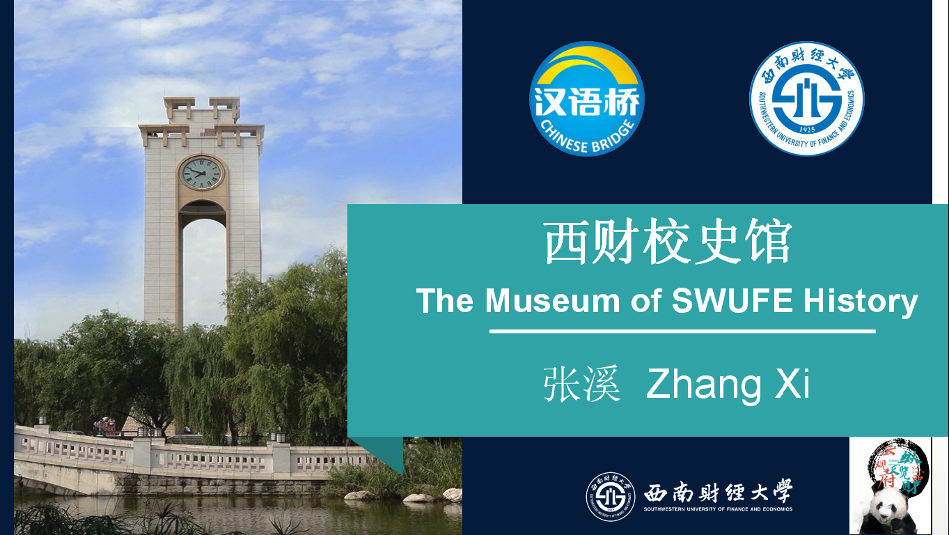 The Museum of SWUFE History