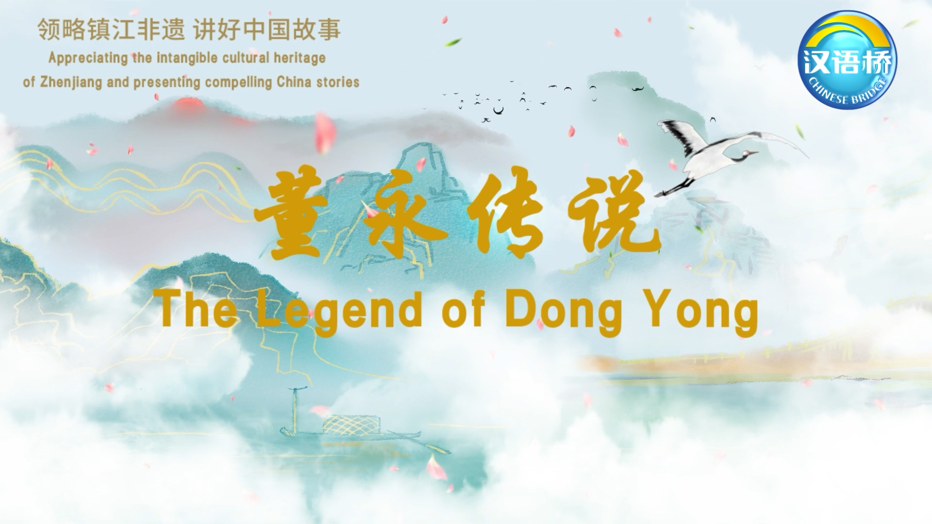 The Legend of Dong Yong