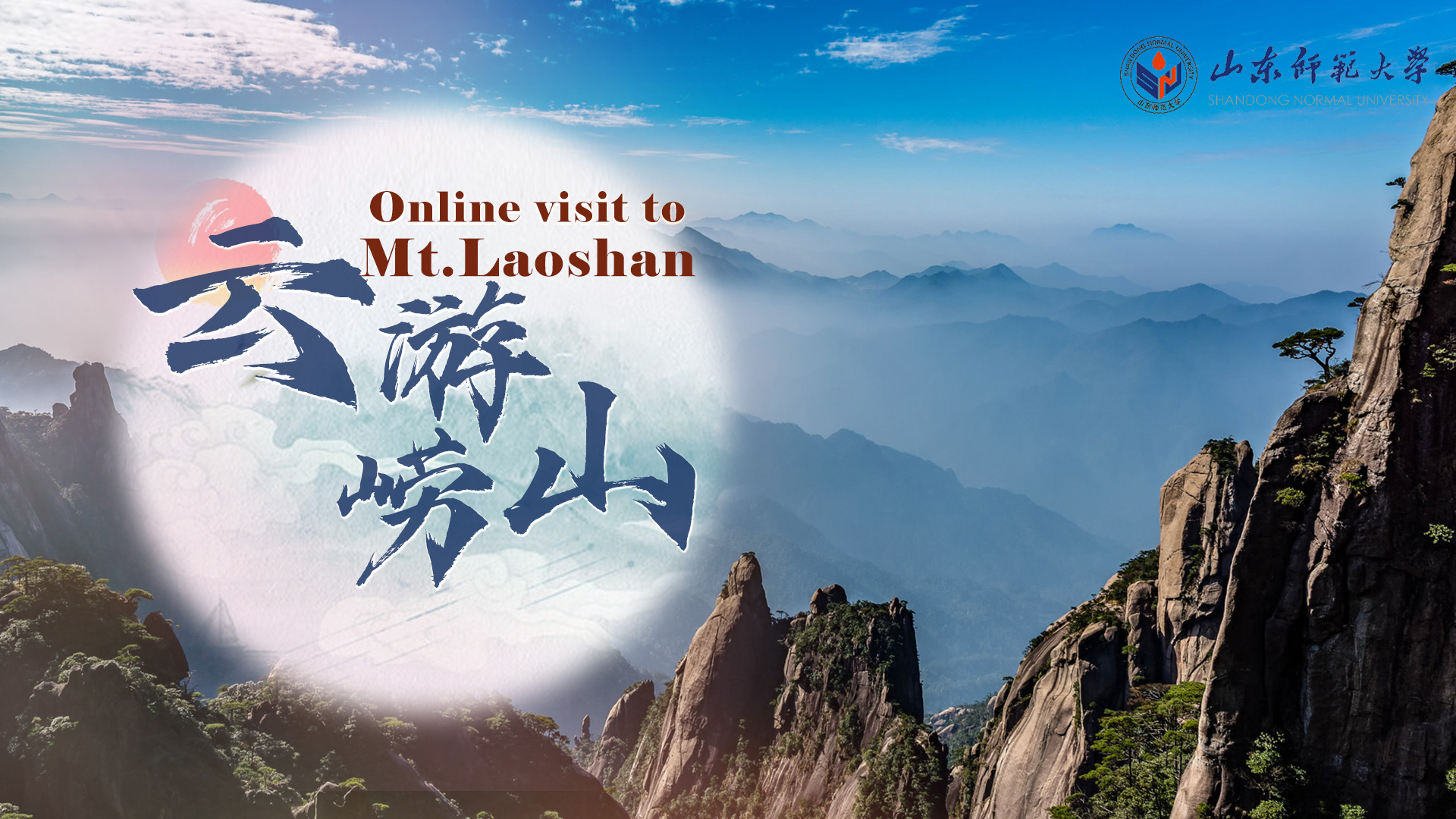 Online visit to Mt.Laoshan