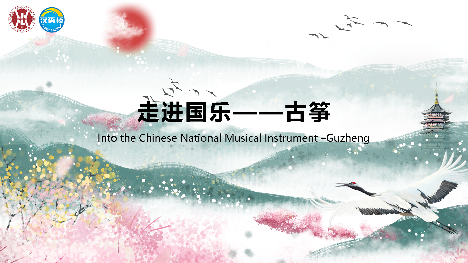 Into the Chinese National Musical Instrument –Guzheng