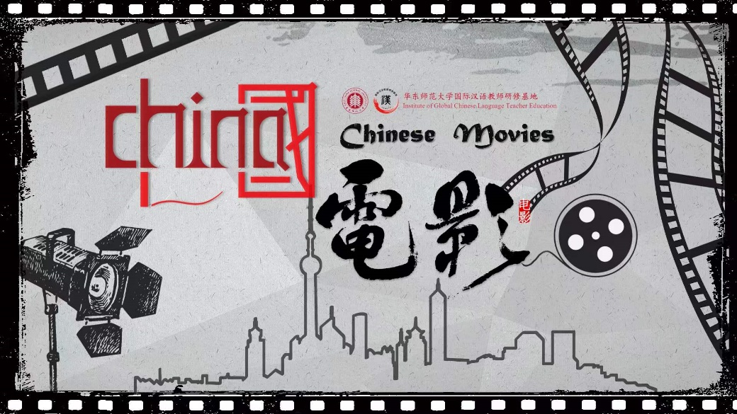 Chinese movies