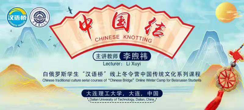 Chinese Knotting (Part 1)