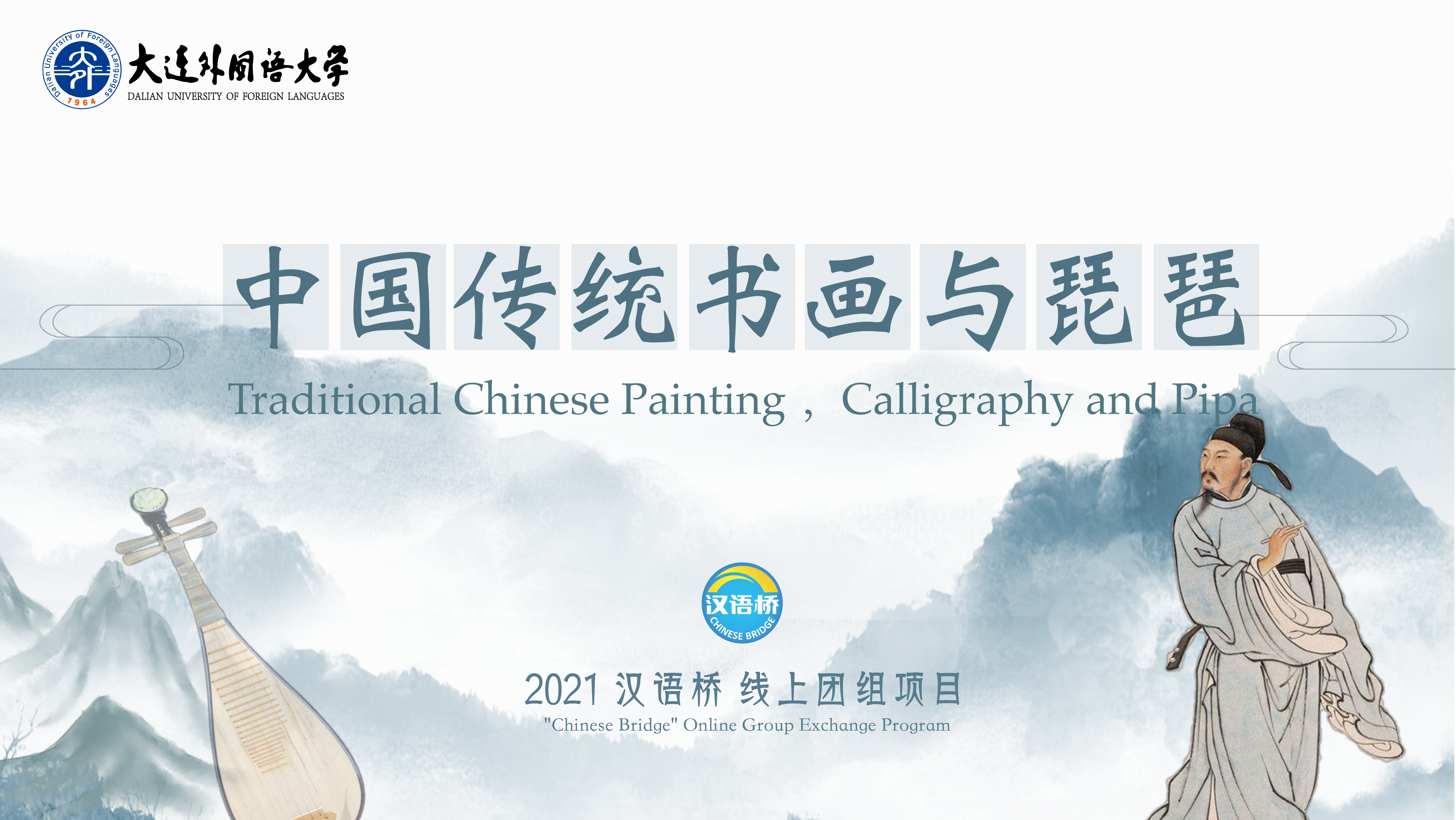 Traditional Chinese Painting ，Calligraphy and Pipa