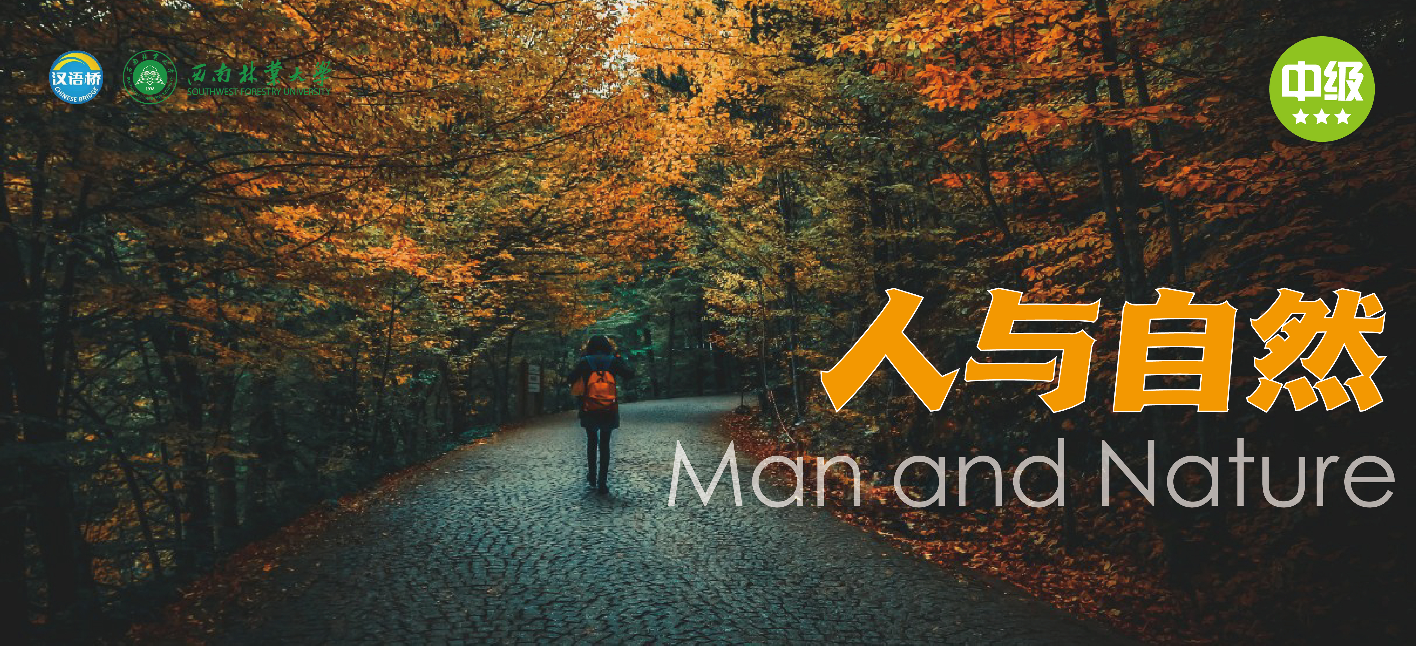 Live Online Chinese Course 5: Man and Nature  (Level B)