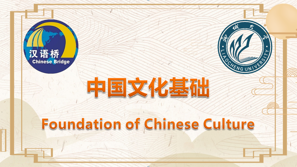 Foundation of Chinese Culture