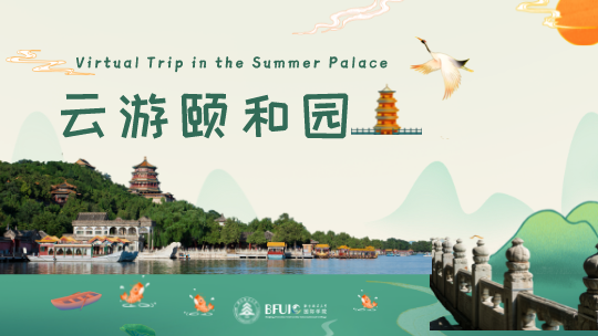 Virtual Trip in the Summer Palace