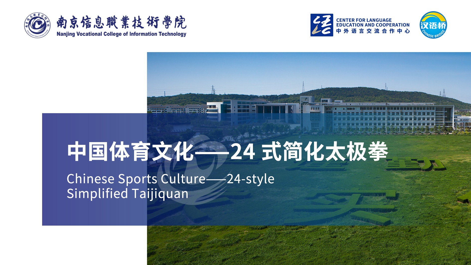 Chinese Sports Culture - 24-style Simplified Taijiquan