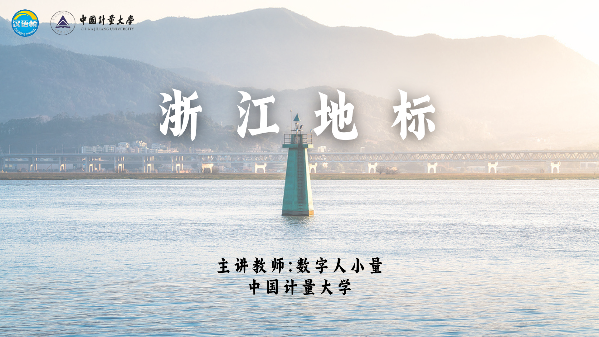 Zhejiang’s Landmarks