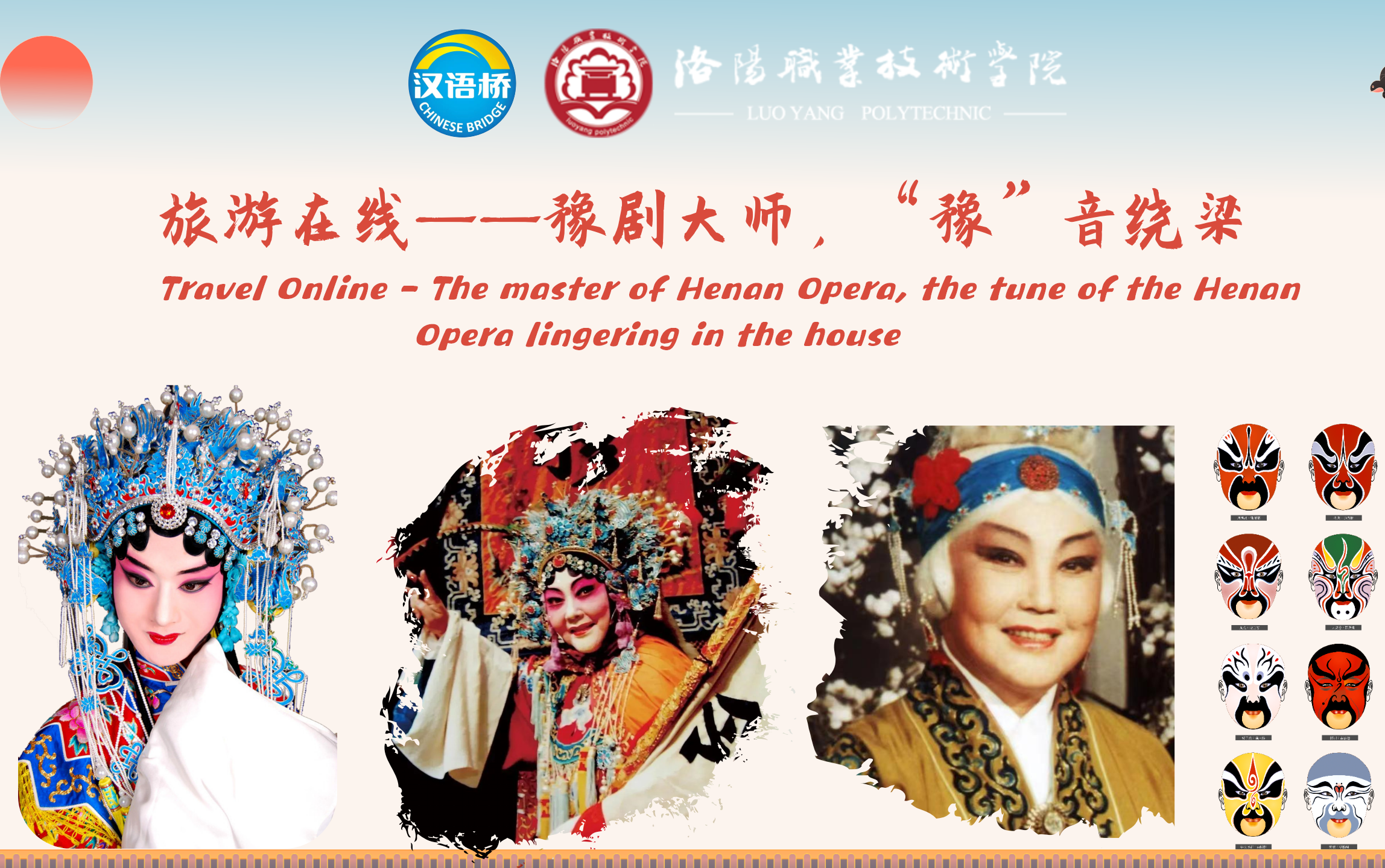 Travel Online - The master of Henan Opera, the tune of the Henan Opera lingering in the house
