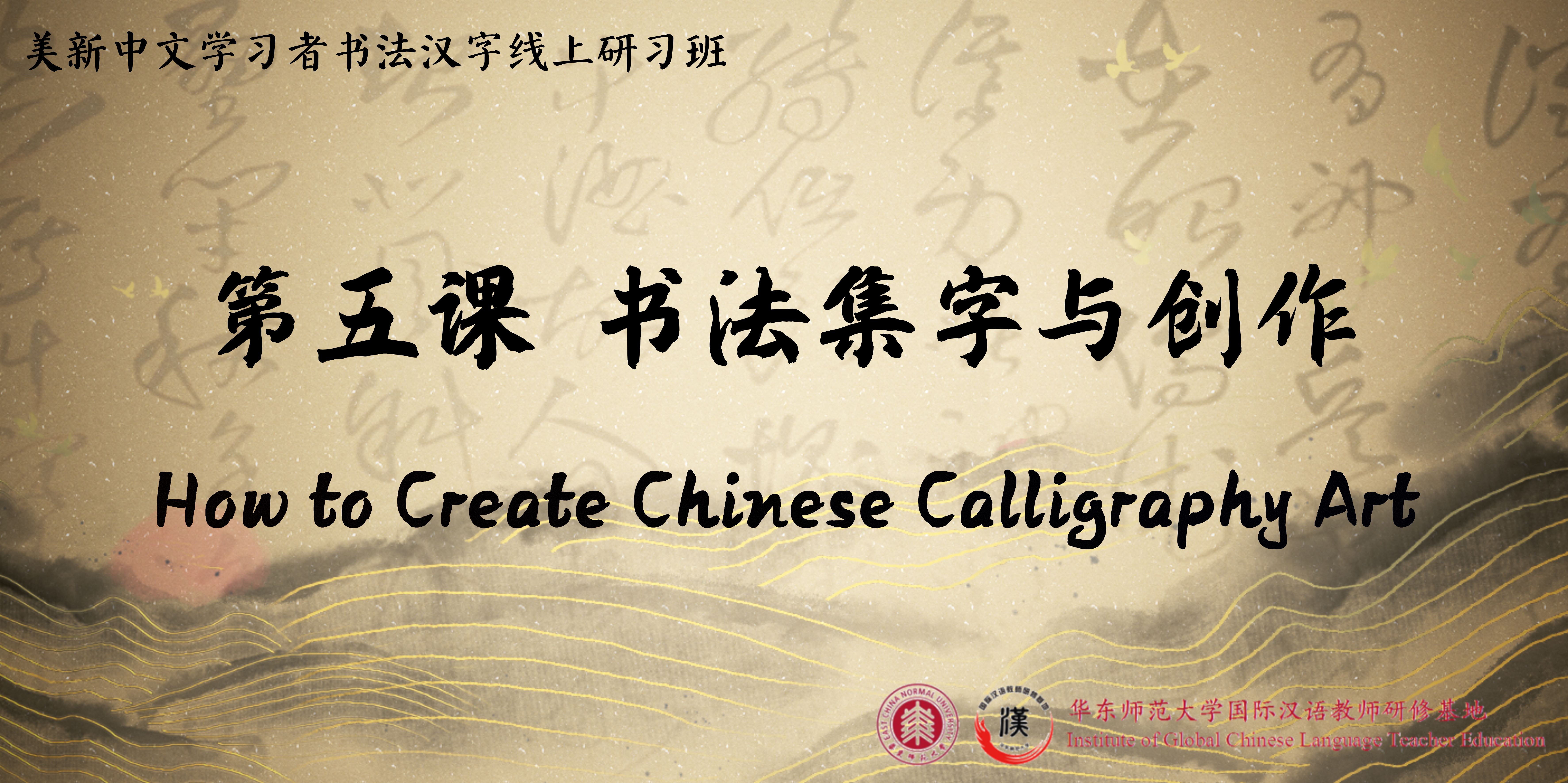 How to Create Chinese Calligraphy Art