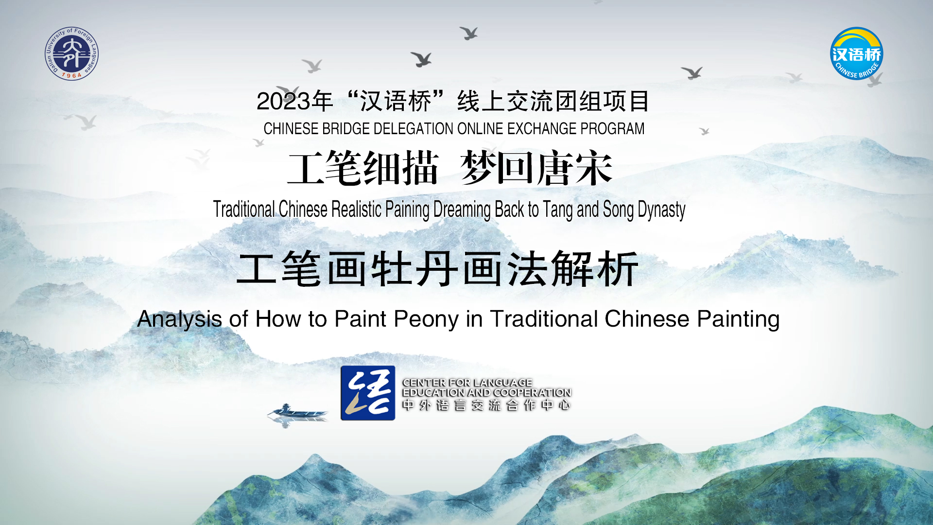 Analysis of How to Paint Peony in Traditional Chinese Painting