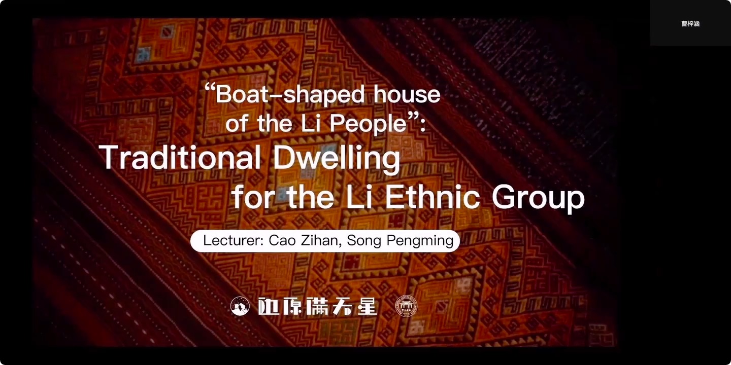 Lesson4. Traditional Dwelling of the Li Ethnic Group