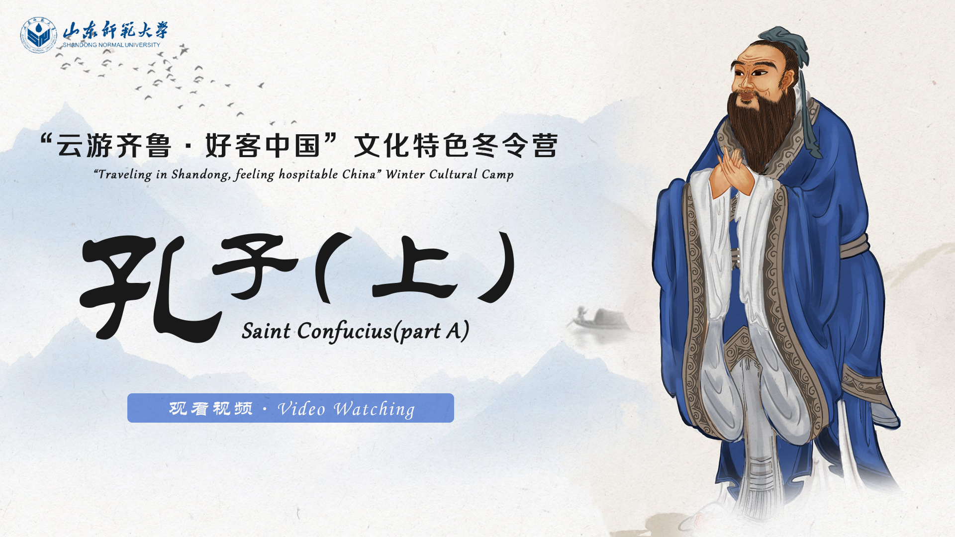 Saint Confucius（part A）