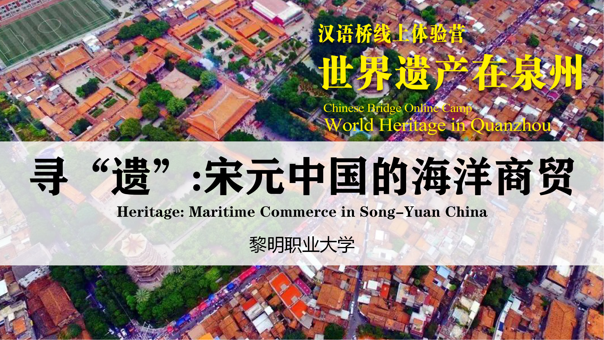 Heritage: Maritime Commerce in Song-Yuan China