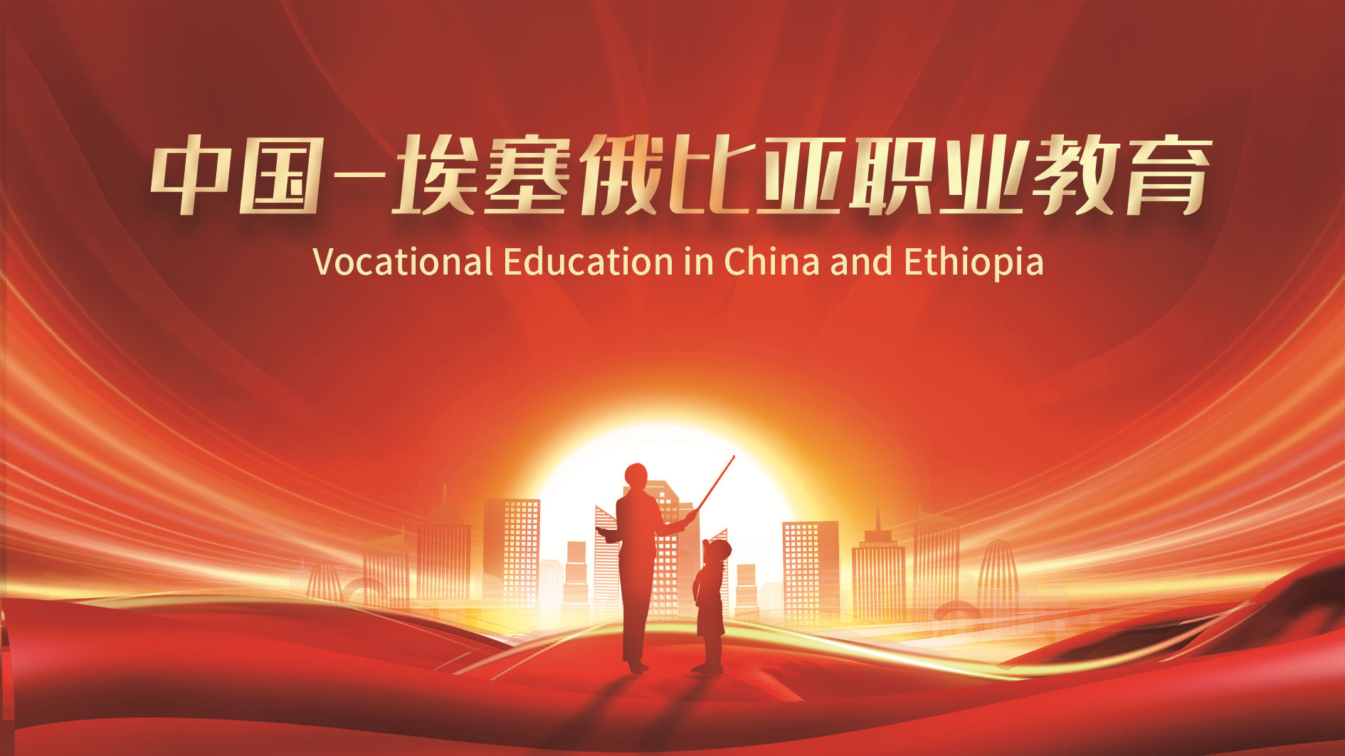 Vocational Education in China and Ethiopia
