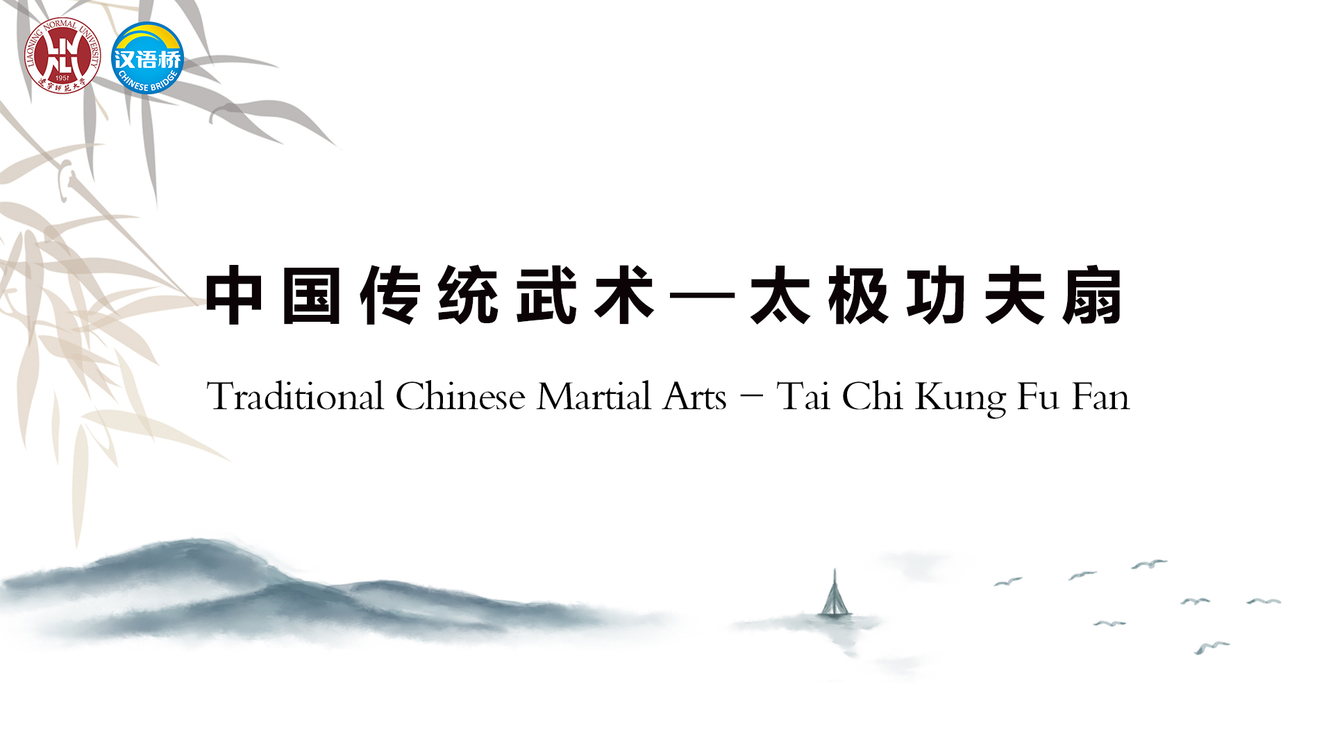 Traditional Chinese Martial Arts - Tai Chi Kung Fu Fan