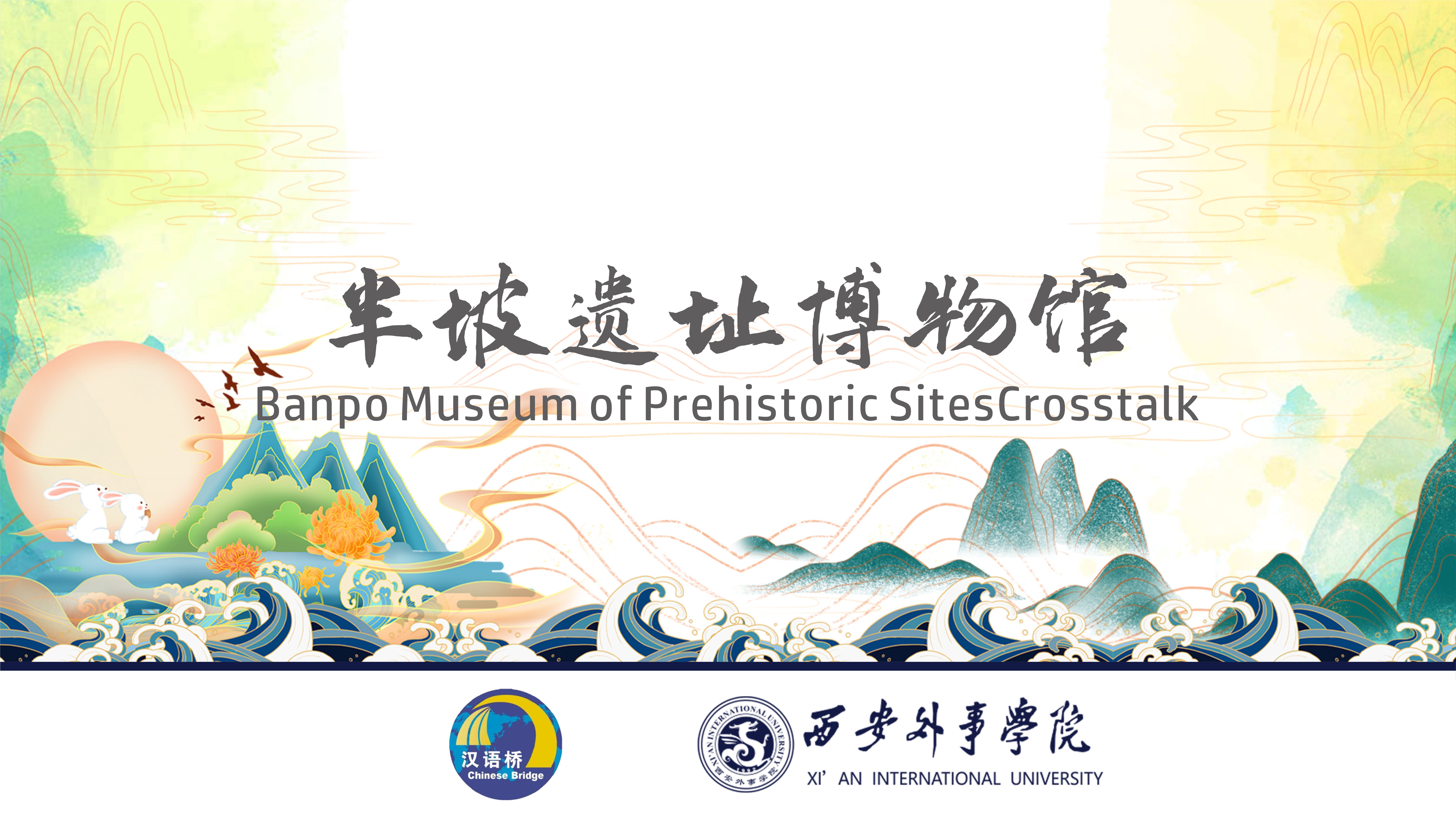 Banpo Museum of Prehistoric Sites