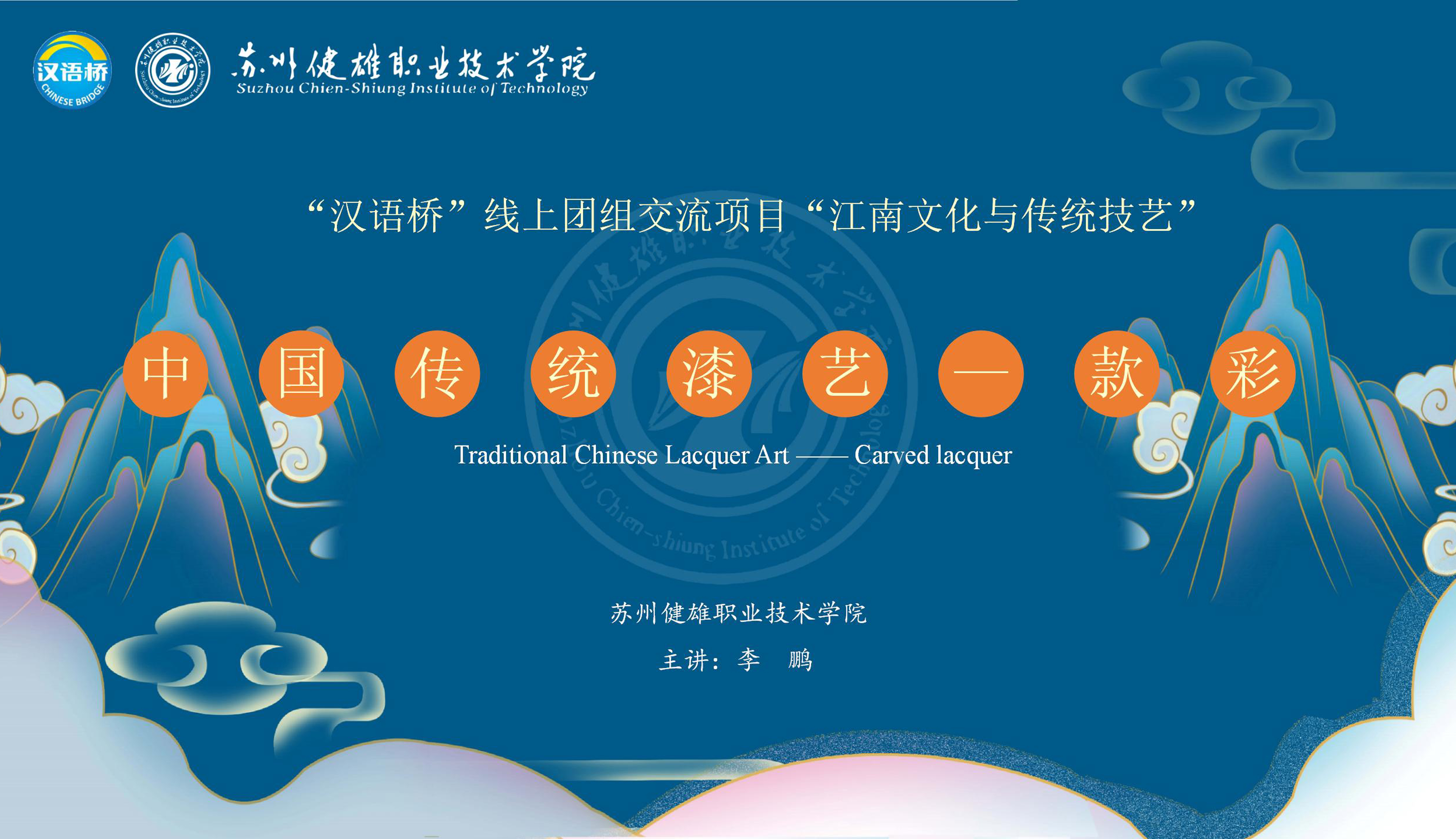 Chinese traditional lacquer art--lacquer carving