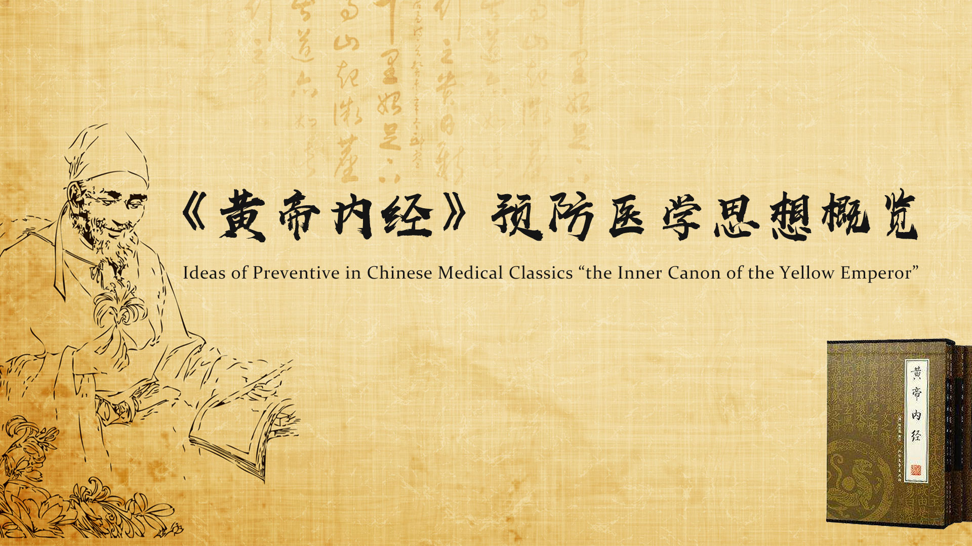 Preventive medicine ideas in Chinese medical classics “Inner Canon of the Yellow Emperor”