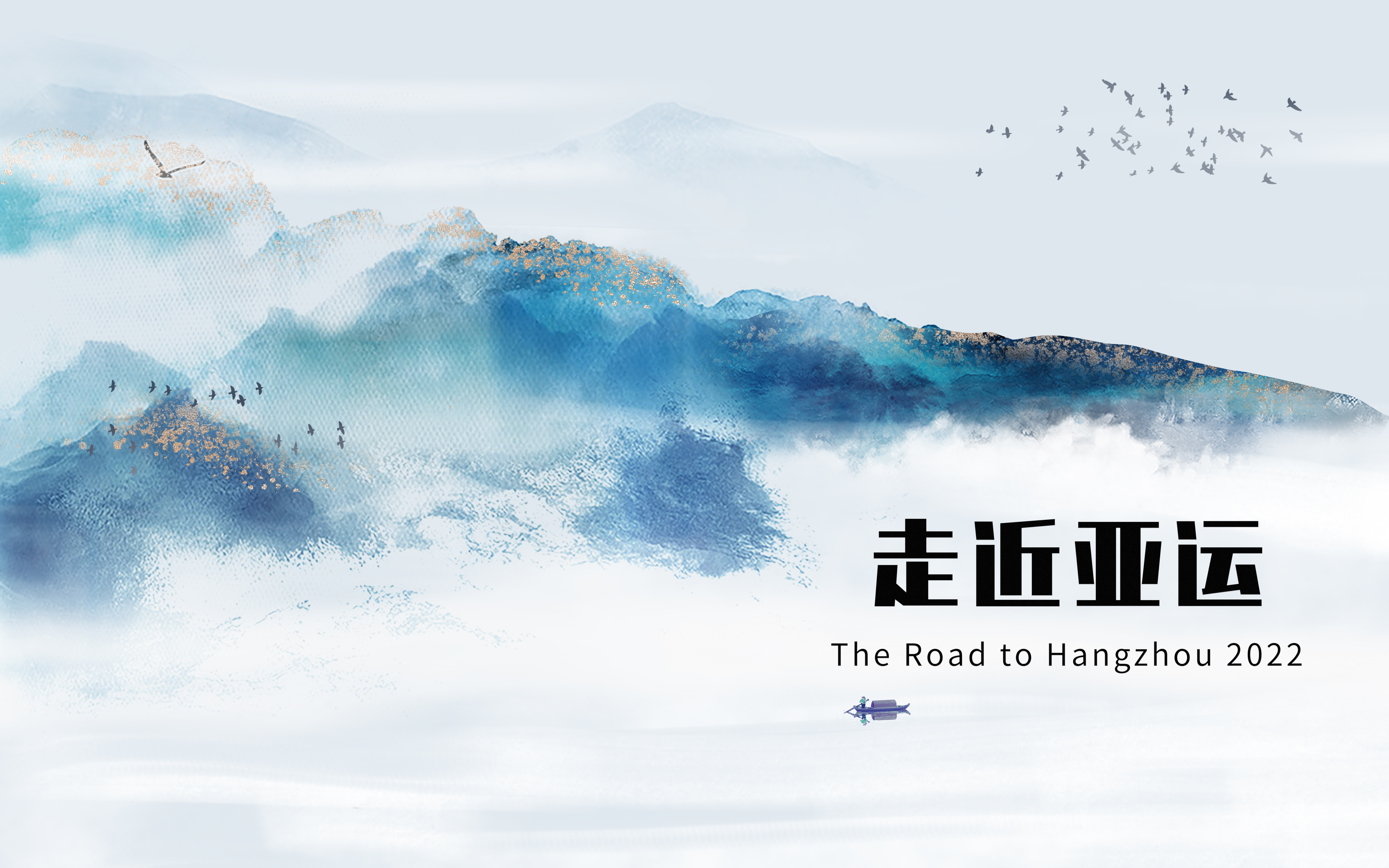 The Road to Hangzhou 2022
