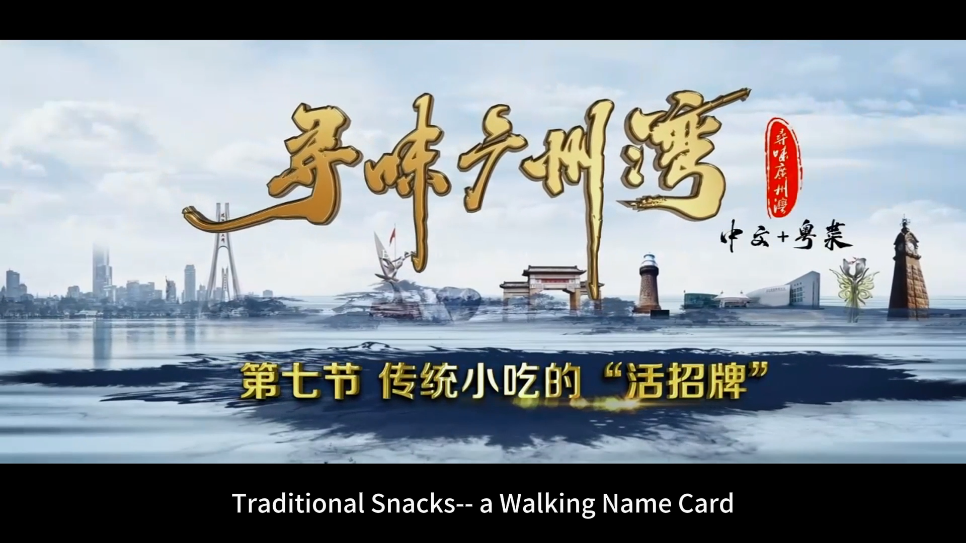 Traditional Snacks-- a Walking Name Card