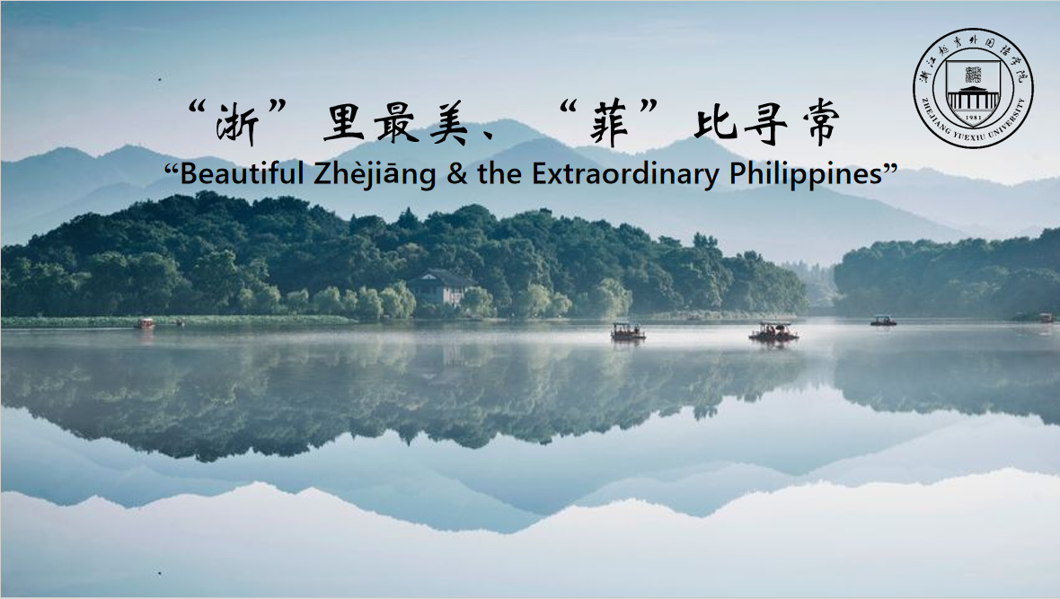 “Beautiful Zhèjiāng and the Extraordinary Philippines”