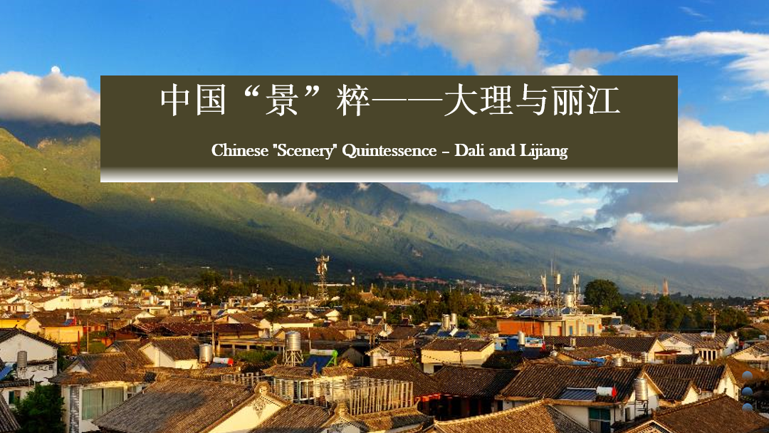 Chinese “Scenery” Quintessence–Dali and Lijiang