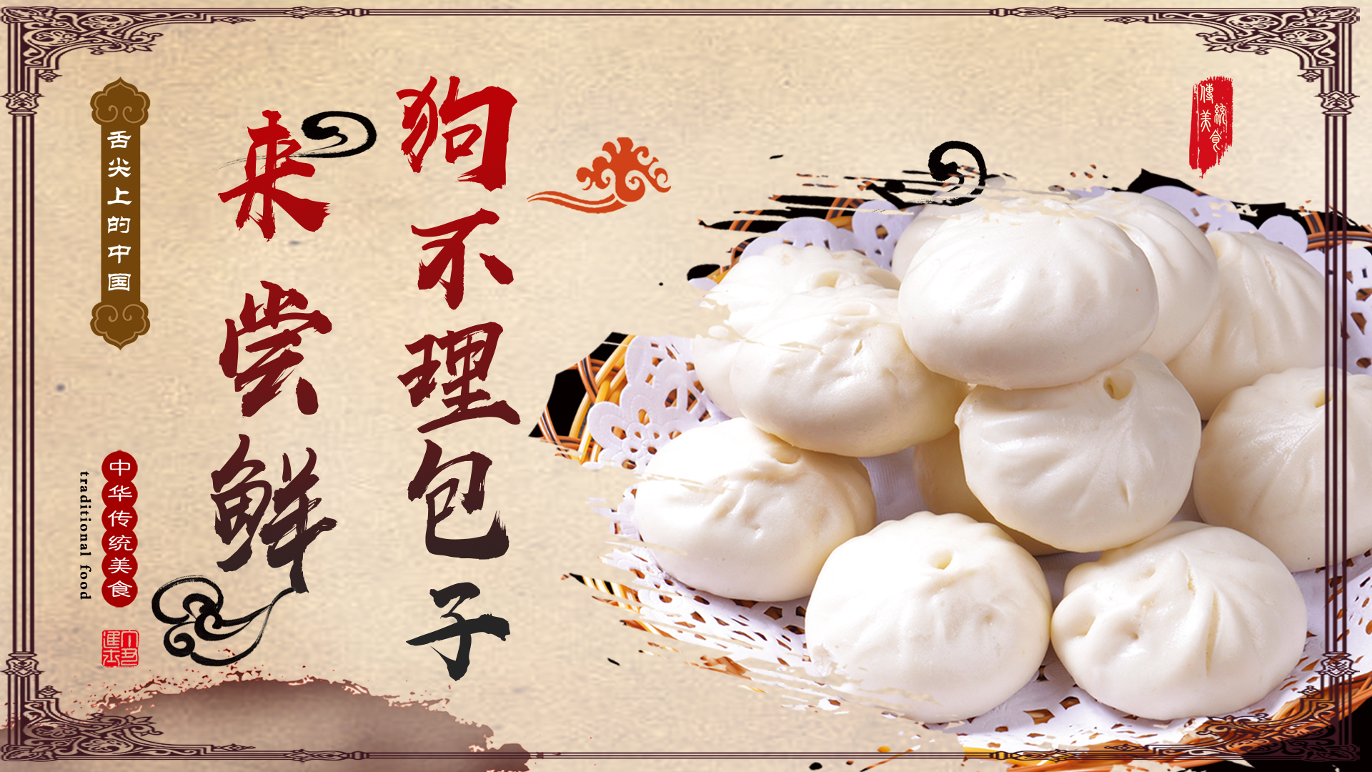 Tianjin Food Culture — Approaching Goubuli Baozi
