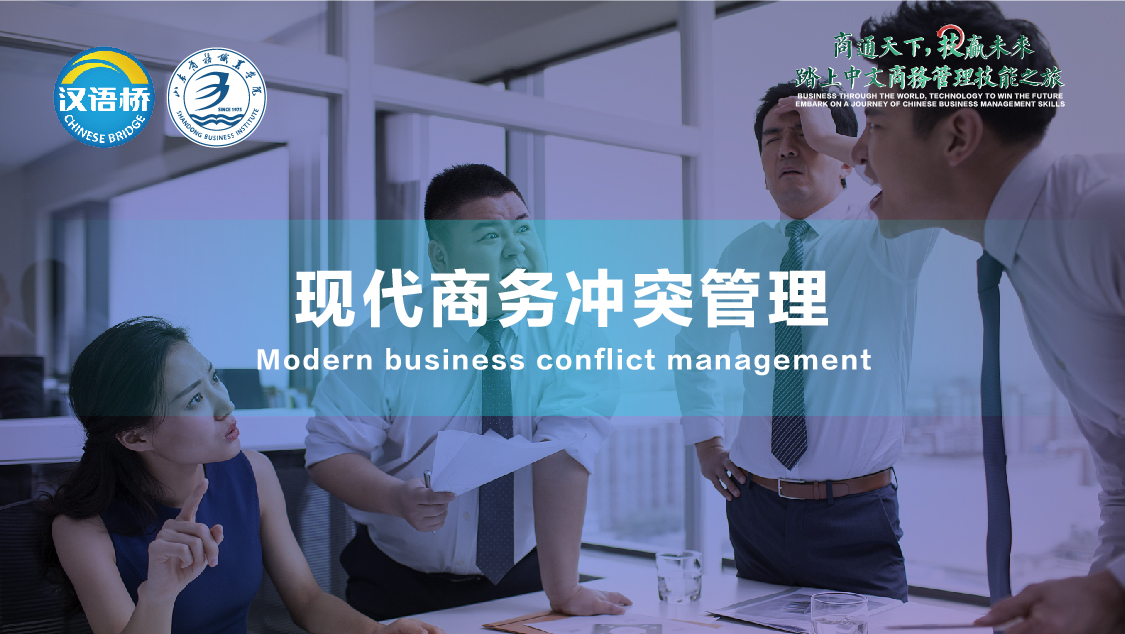 Modern Business Conflict Management