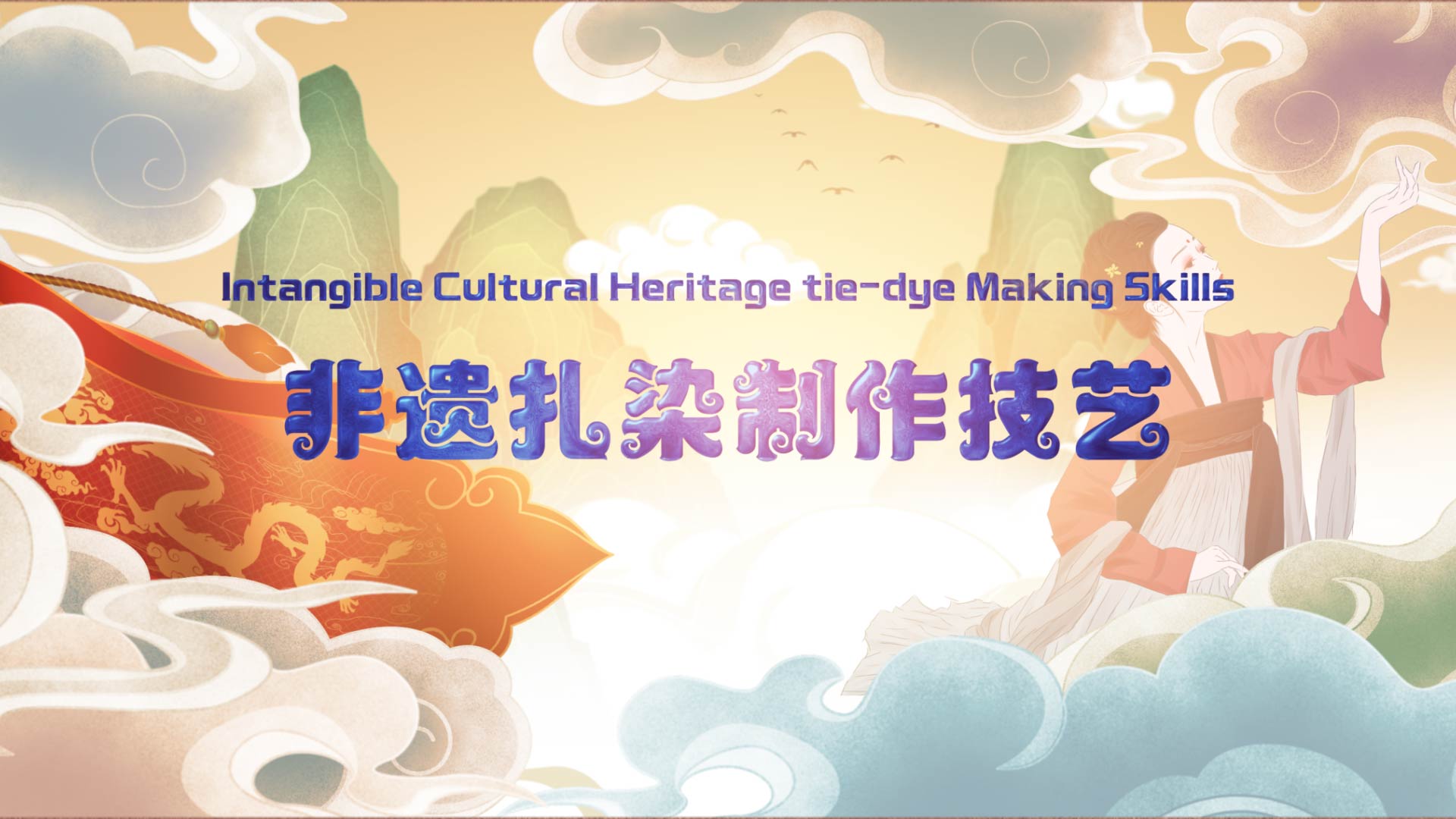 Intangible Cultural Heritage tie-dye Making Skills