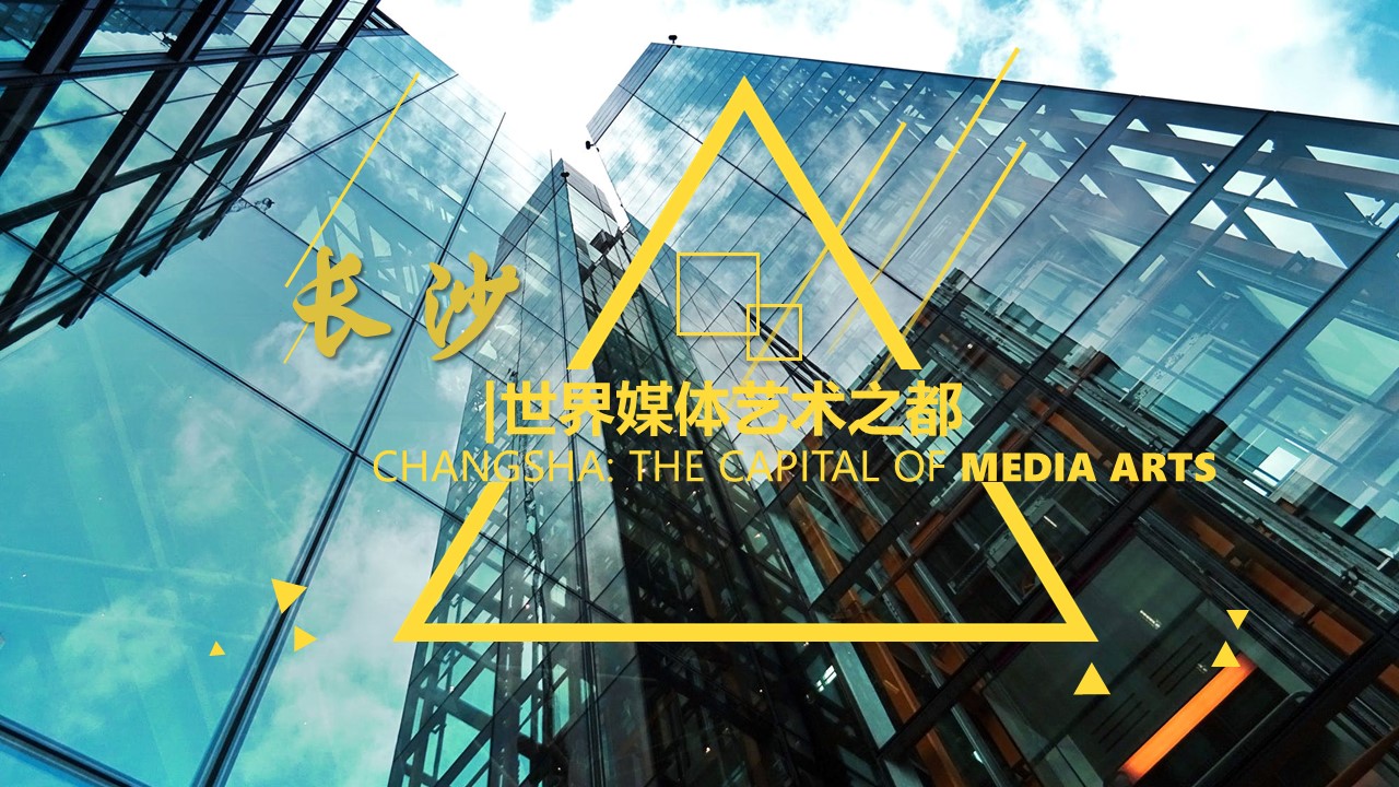 Changsha-the Capital of Media Art