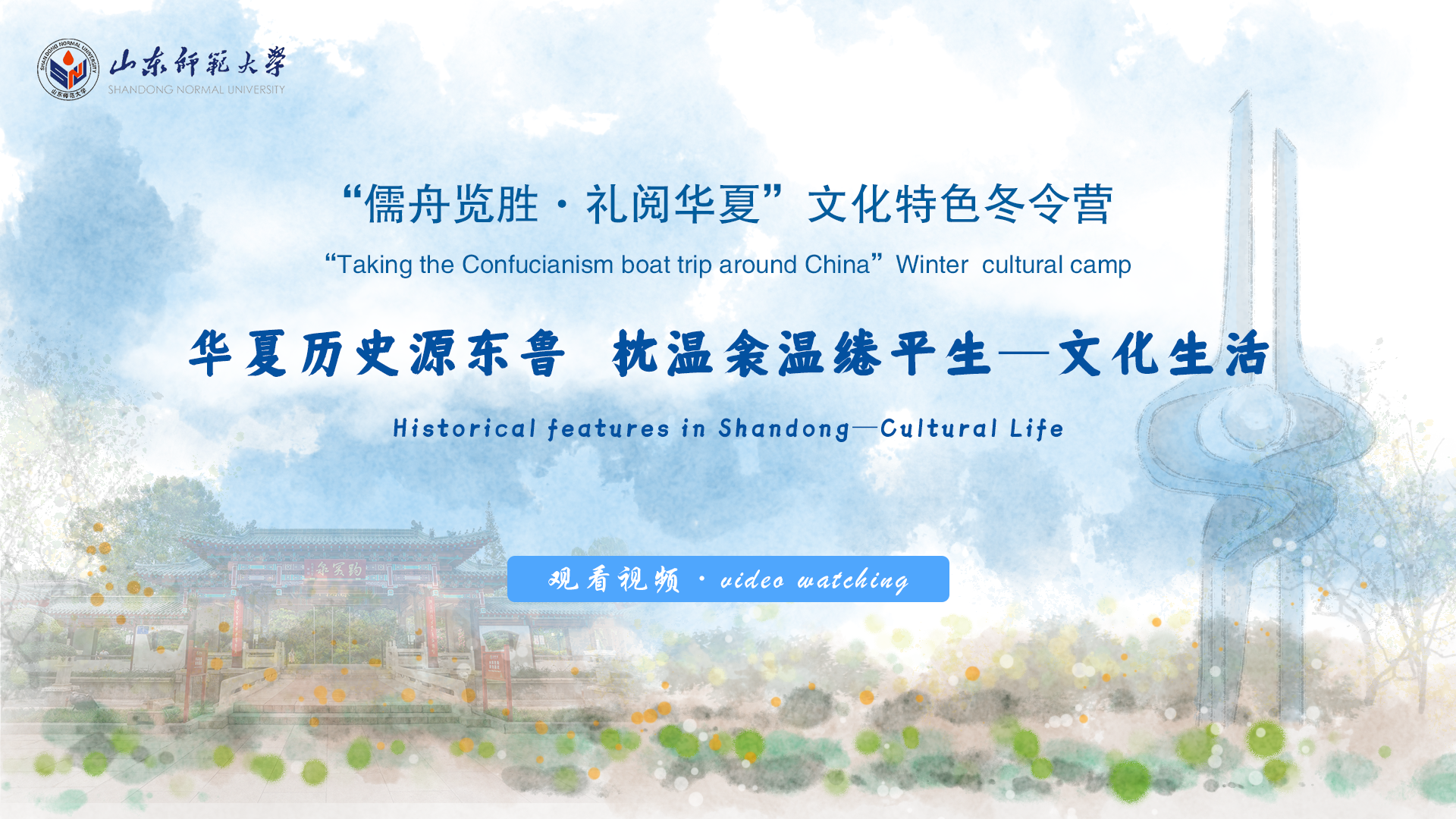 Historical features in Shandong—Cultural Life