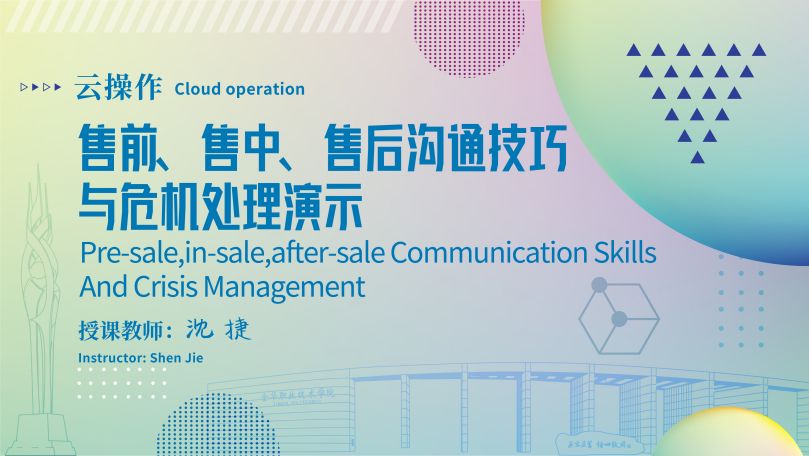 Cloud operation:Pre-sale,in-sale,after-sale communication skills and crisis management