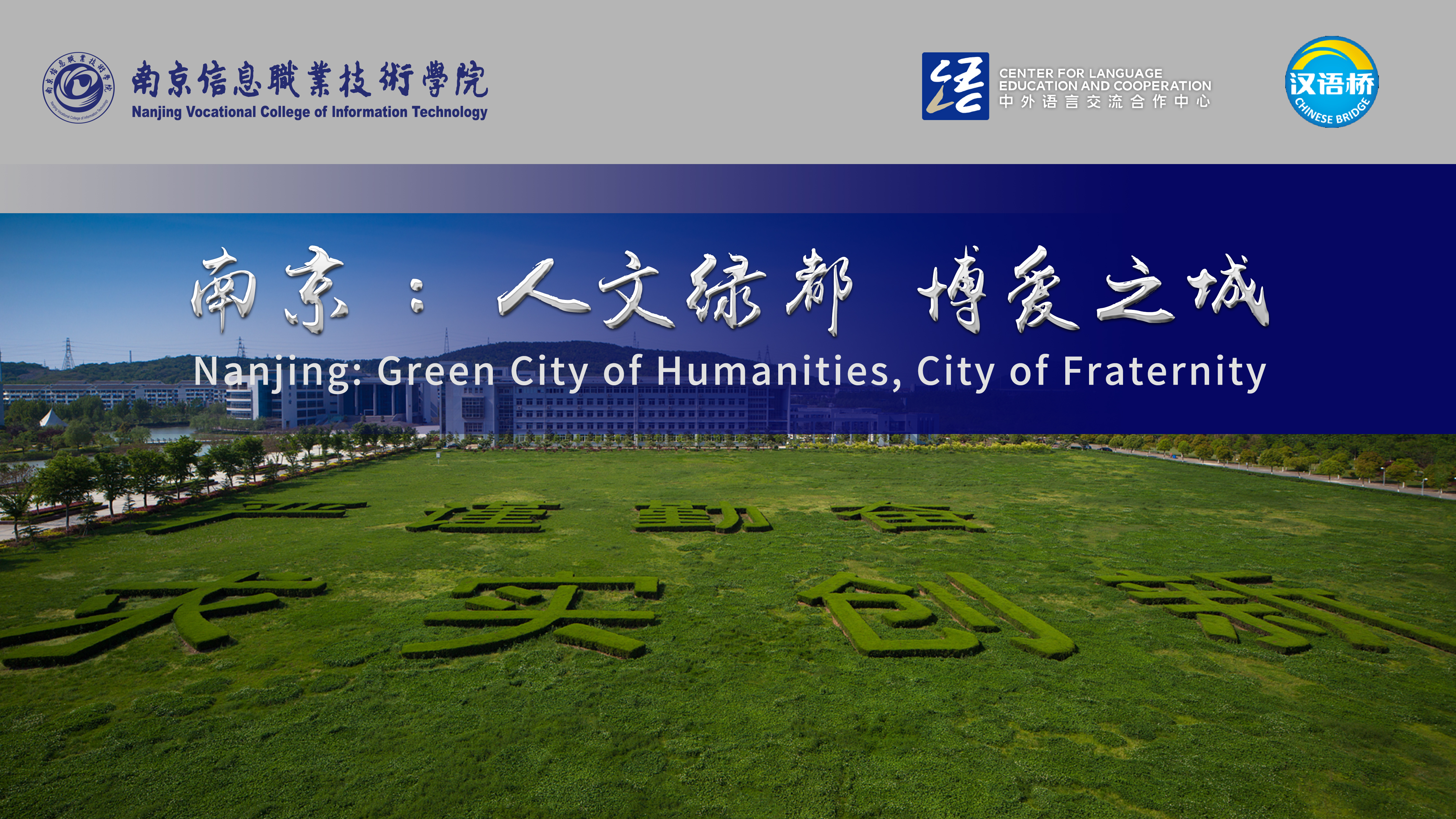 Nanjing: Green City of Humanities, City of Fraternity